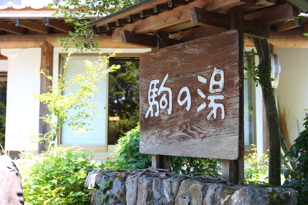 Nukumorino-Yado Komanoyu Kiso Exteriér fotografie